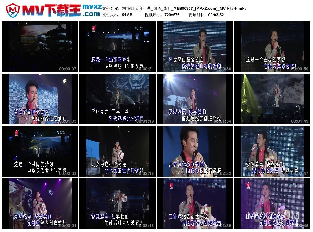 刘锡明-百年一梦_国语_流行_MEB00327